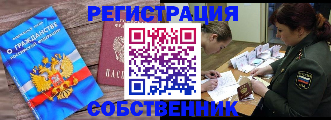 прописка от собственника в Бежецке