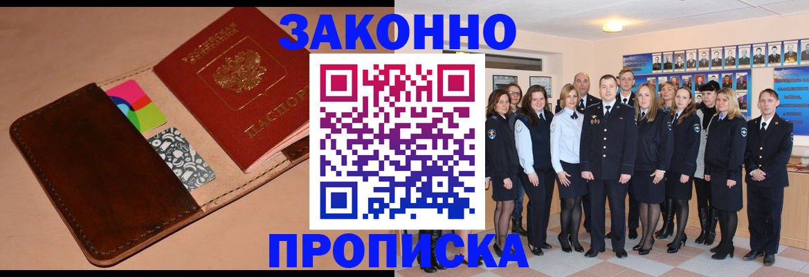 прописка в квартире в Бежецке