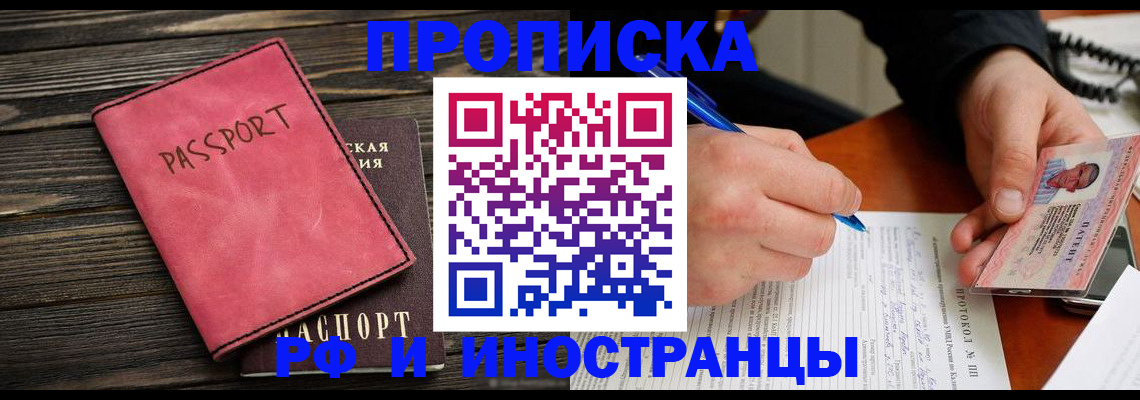 прописка для кредита в Бежецке