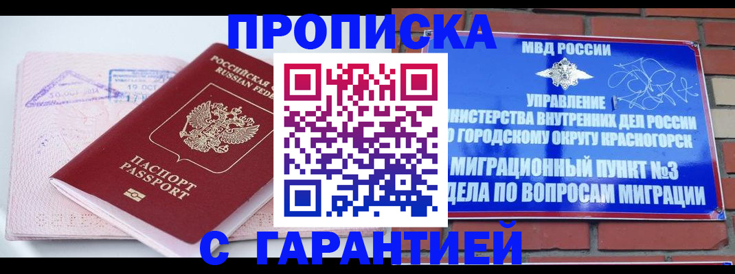 прописка законно в Бежецке